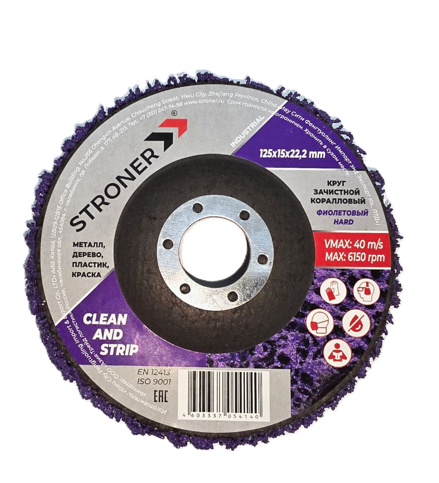 Круг зачистной коралловый STRONER PURPLE (фиолетовый) 125x22,2 (Clean and Strip)