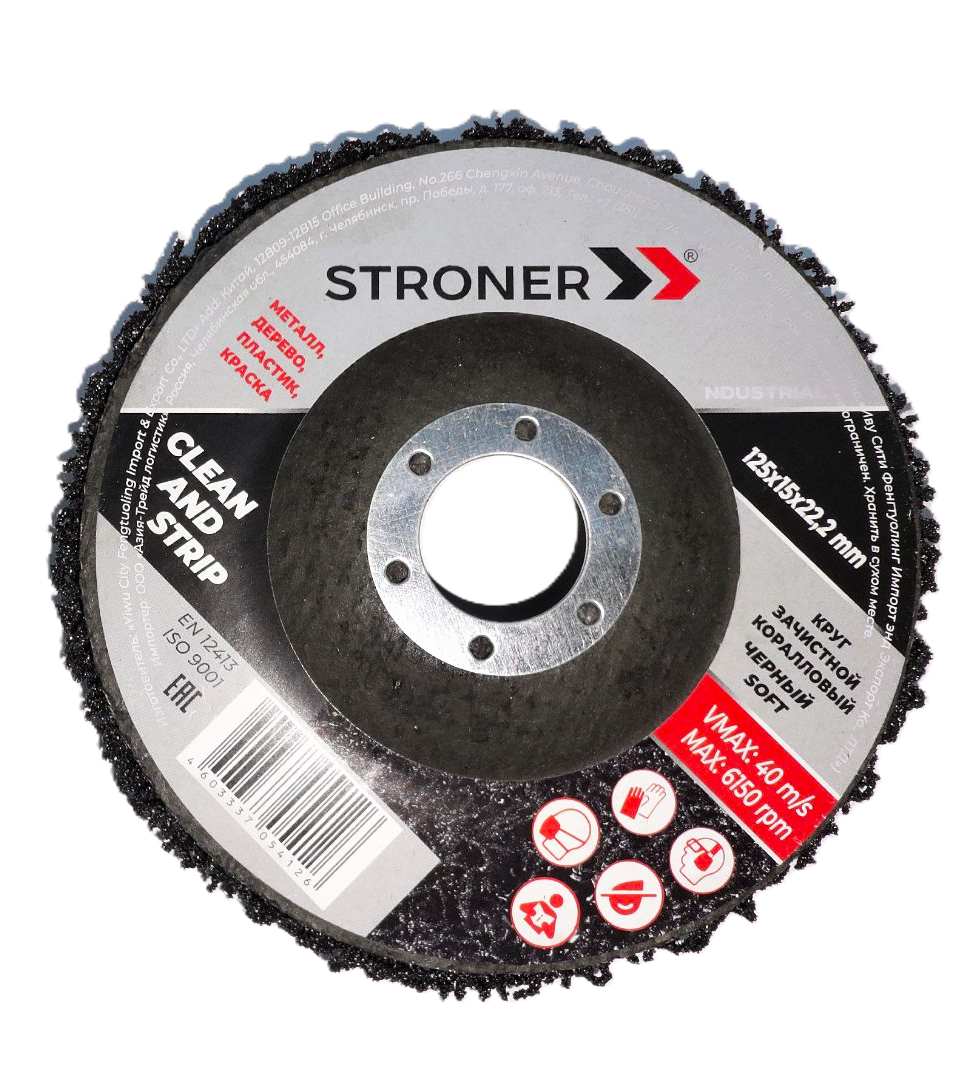Круг зачистной коралловый STRONER BLACK (черный) 125x22,2 (Clean and Strip)