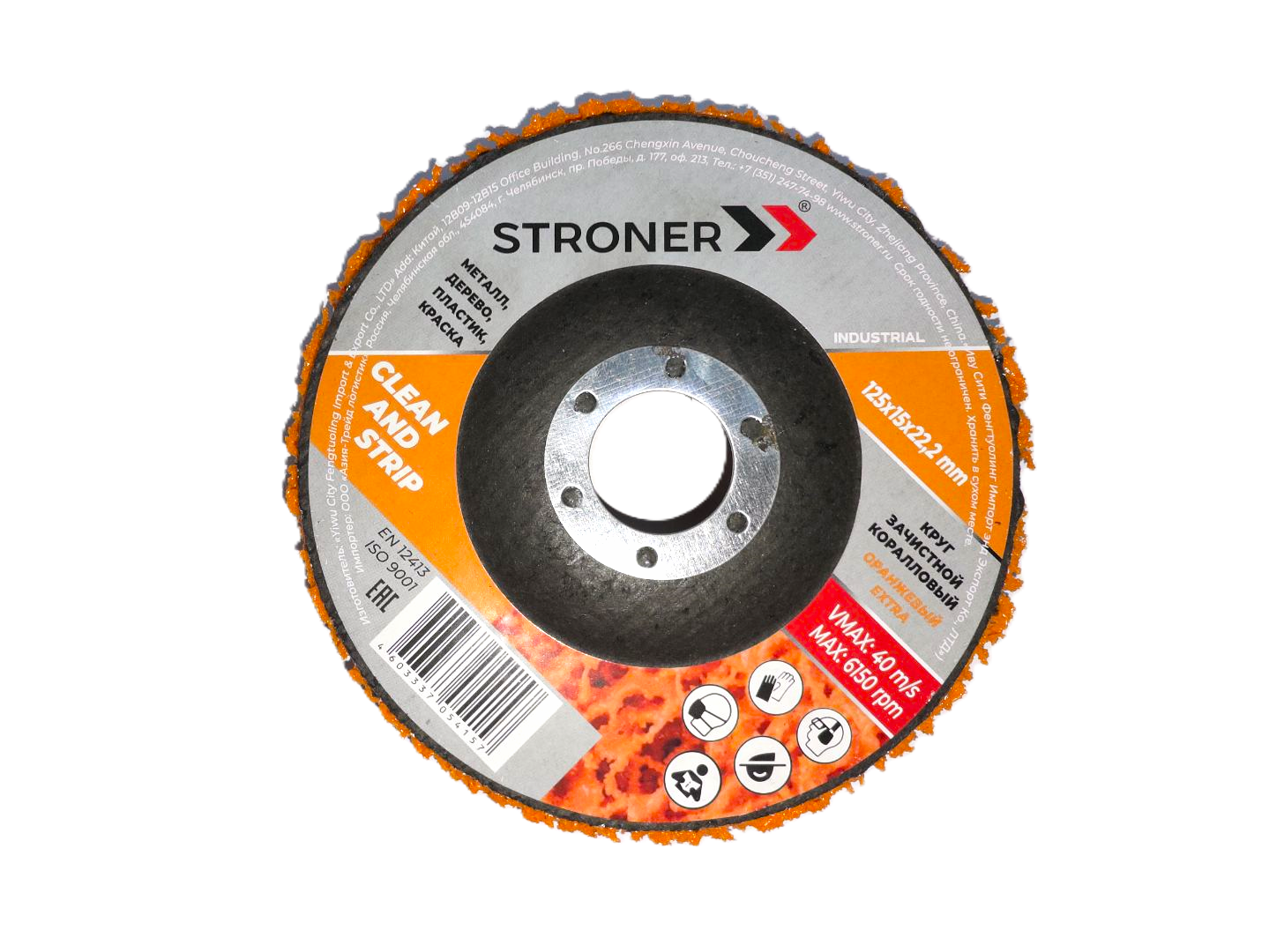 Круг зачистной коралловый STRONER ORANGE (оранжевый) 125x22,2 (Clean and Strip)